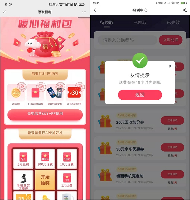 電信每月免費(fèi)領(lǐng)1-100元話費(fèi) 電信暖心福利