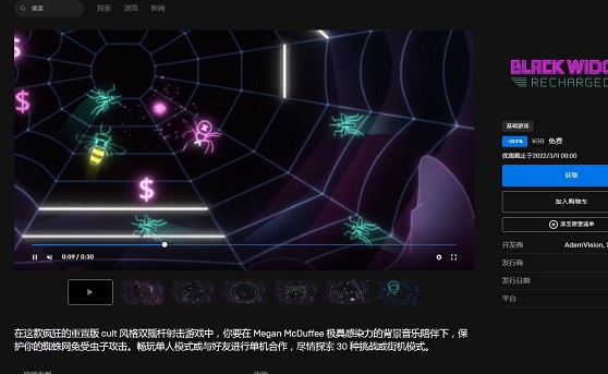 Epic商城免費領取電腦游戲《黑寡婦:再充能》
