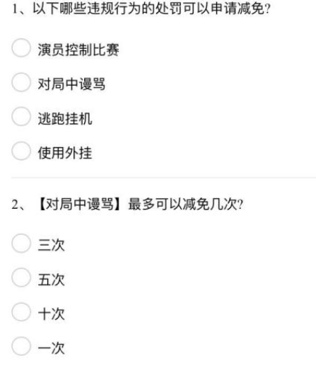 英雄聯盟手游禁言申訴怎么操作 英雄聯盟手游禁言答題答案是什么