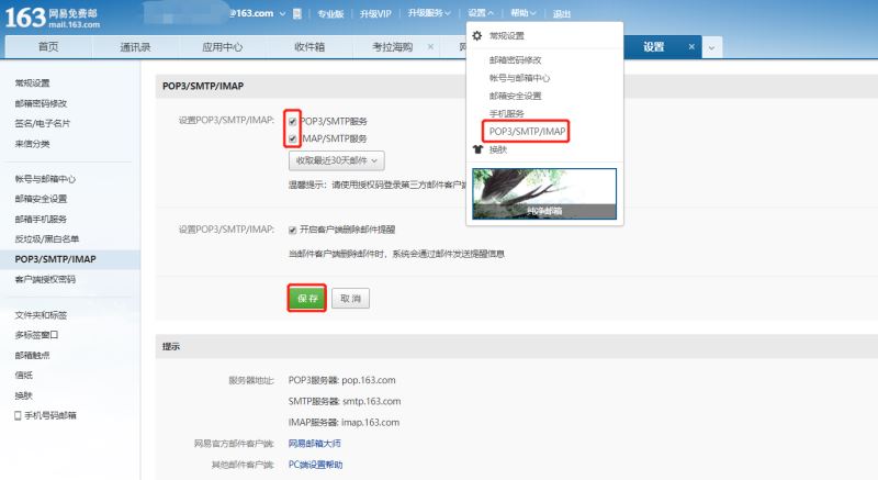 Python如何實現自動發送郵件