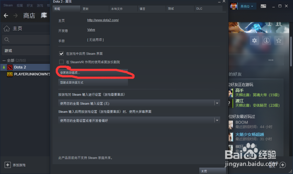如何在steam平臺上啟動DOTA2國服