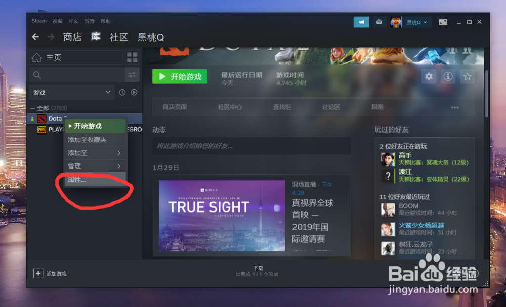 如何在steam平臺上啟動DOTA2國服