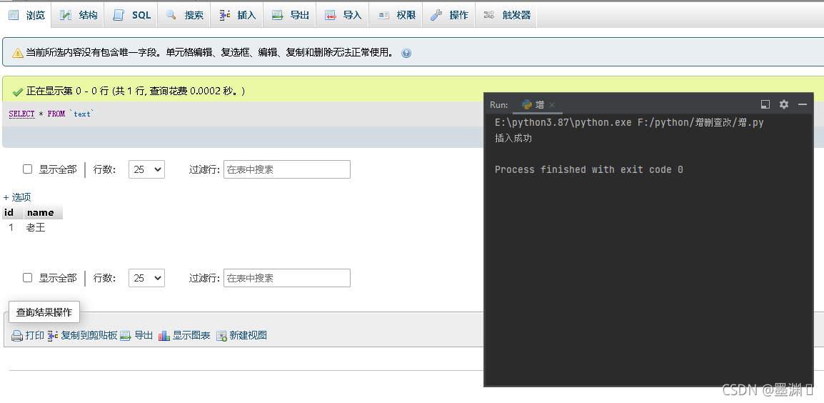 python 實現mysql增刪查改示例代碼