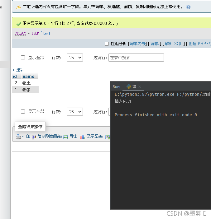 python 實現mysql增刪查改示例代碼