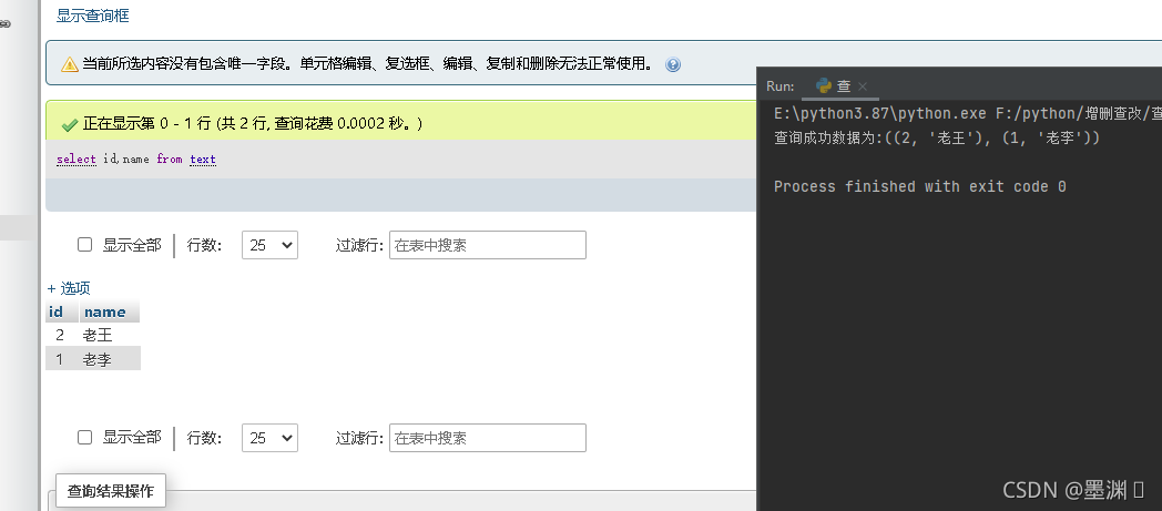 python 實現mysql增刪查改示例代碼