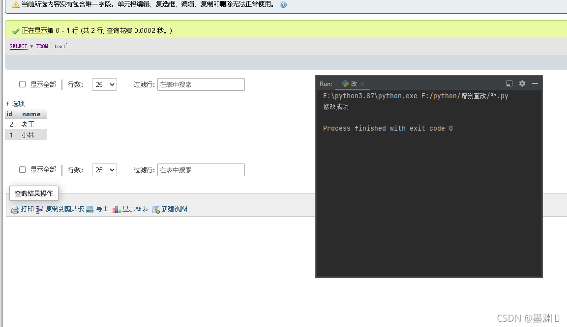 python 實現mysql增刪查改示例代碼