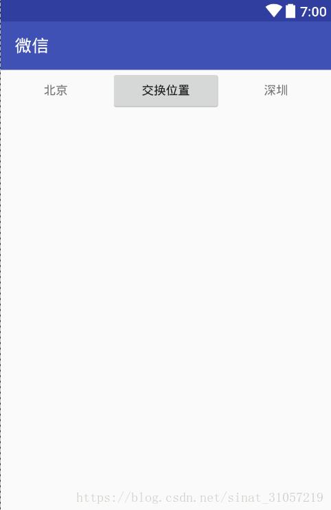 android實現攜程購票起始點位置交換
