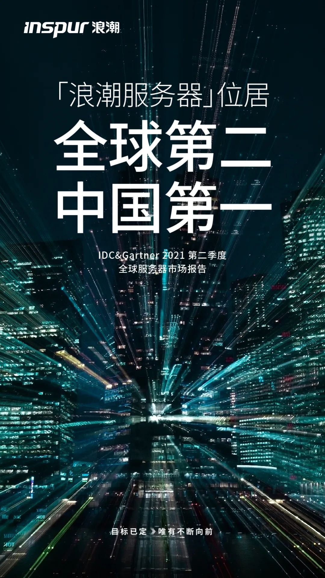 Gartner：浪潮服務器全球占比超10% 居第二