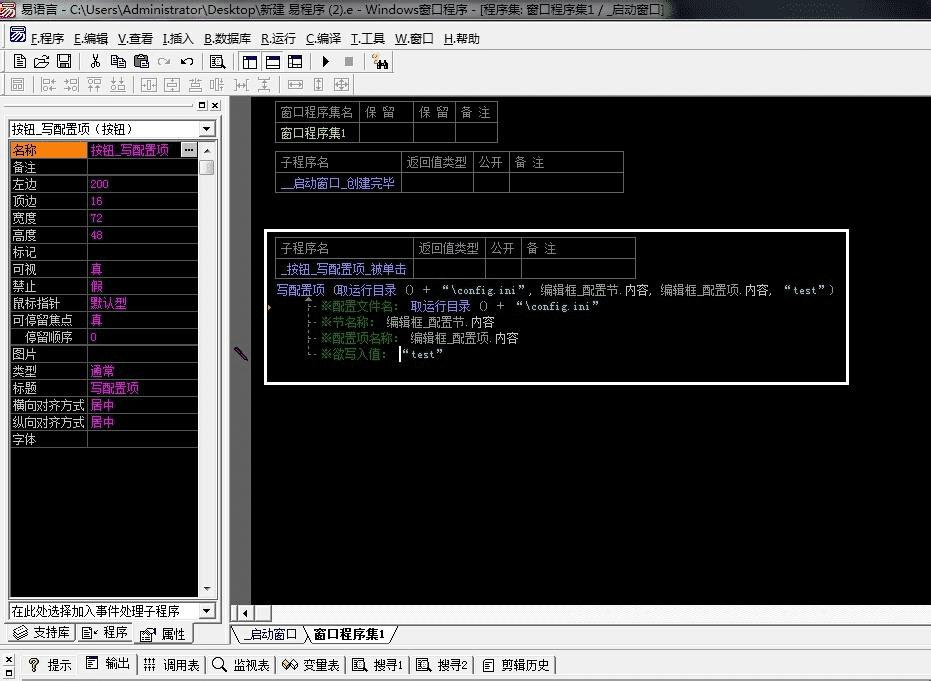 易語(yǔ)言寫(xiě)配置文件的方法
