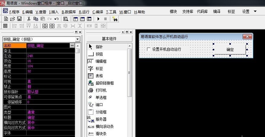 易語言開啟運行的實操方法