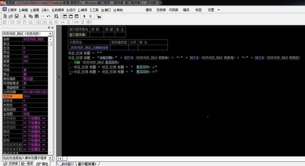 易語言農(nóng)歷月歷組件使用方法