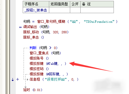 易語言的QQ登錄開發教學