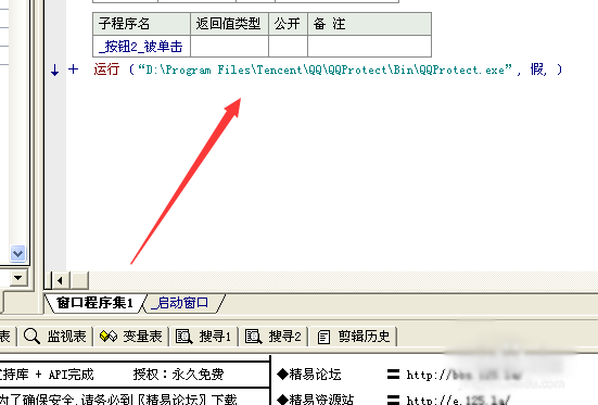 易語言的QQ登錄開發教學