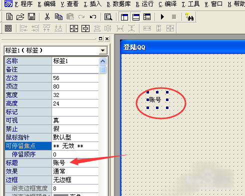 易語言的QQ登錄開發教學
