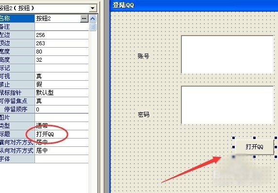易語言的QQ登錄開發教學