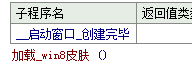 易語言使用win8皮膚的操作方法
