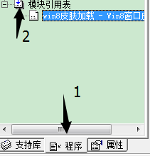 易語言使用win8皮膚的操作方法