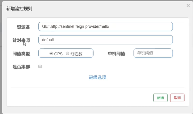 Sentinel 整合SpringCloud的詳細(xì)教程