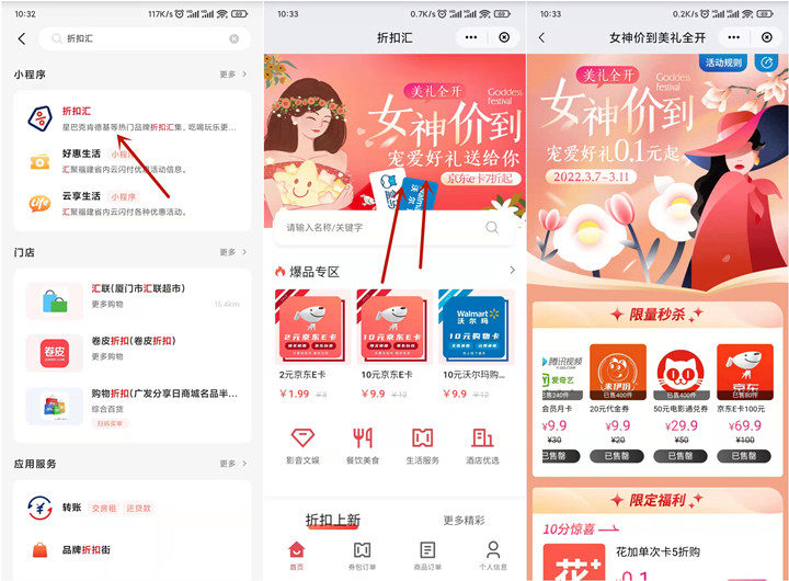69.9元擼100元京東E卡 云閃付每日限量搶購