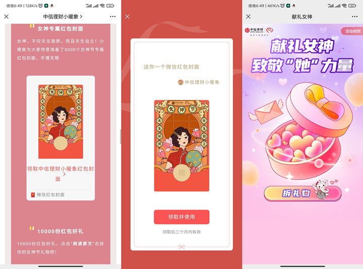 免費領取女神節微信紅包封面和抽隨機現金紅包