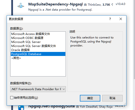 C#使用EF連接PGSql數據庫的完整步驟