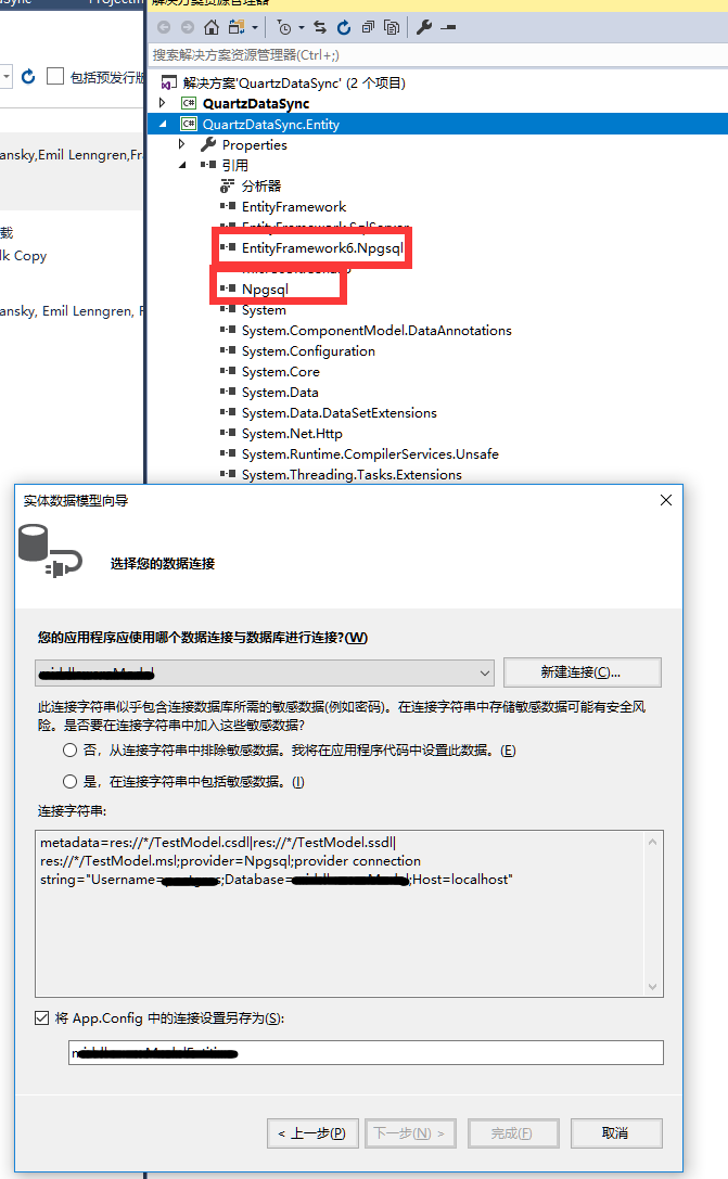 C#使用EF連接PGSql數據庫的完整步驟