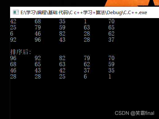 C++冒泡排序及其優化算法