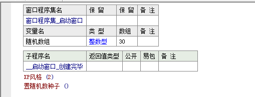 易語言自編數組排序的方法