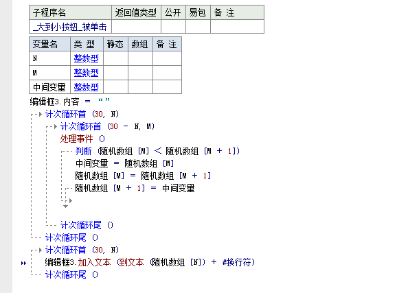 易語言自編數組排序的方法