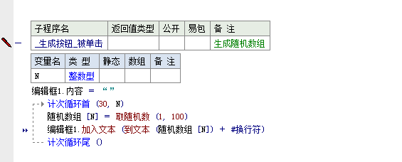 易語言自編數組排序的方法