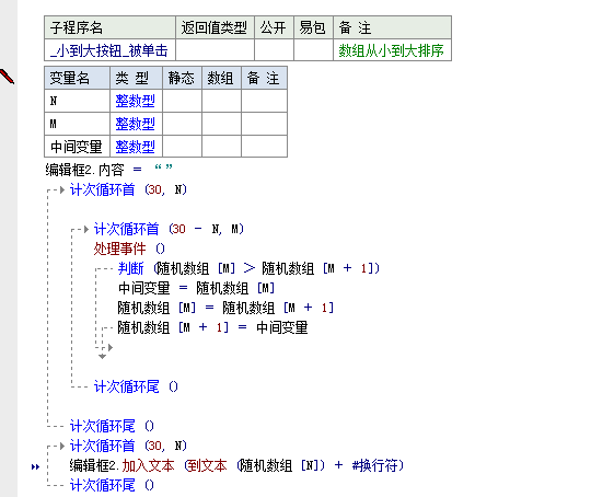 易語言自編數組排序的方法