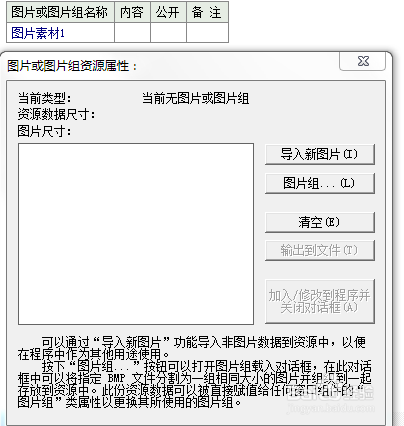 易語言給組件上加載圖片方法步驟