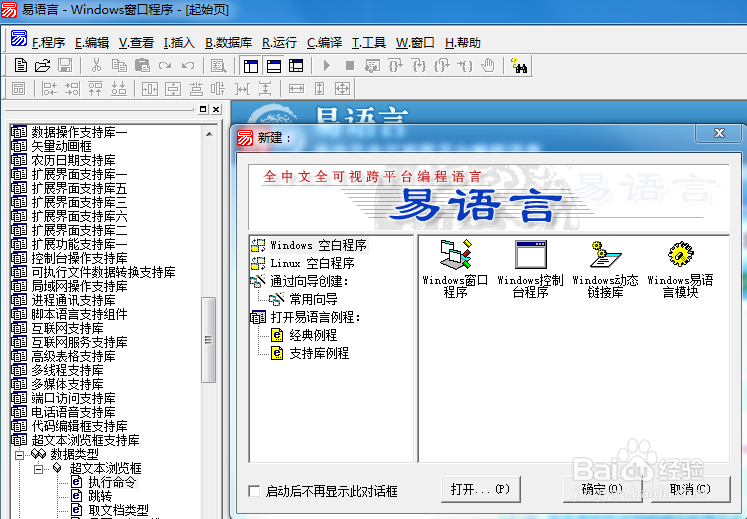 易語言給組件上加載圖片方法步驟