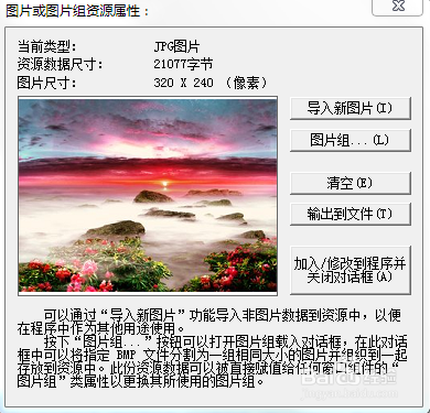 易語言給組件上加載圖片方法步驟