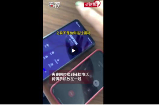 夫妻同時接到騷擾電話放在一起：給騙子上了一課