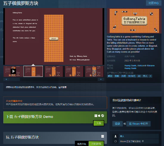 經(jīng)典碰撞！《五子棋俄羅斯方塊》免費(fèi)上架Steam