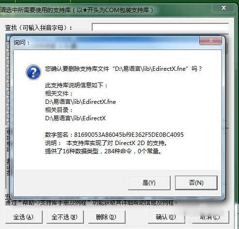 易語言去除多余的支持庫方法