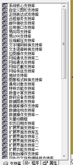 易語言去除多余的支持庫方法