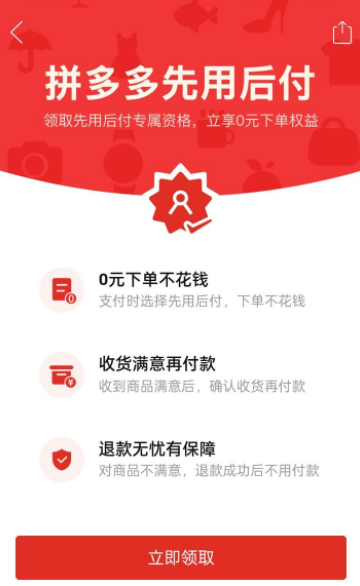 拼多多的先用后付可以延遲多久付款？拼多多先用后付不付款有什么后果？