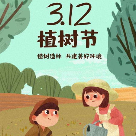 312植樹(shù)節(jié)快樂(lè)唯美圖片發(fā)朋友圈 2022植樹(shù)節(jié)發(fā)朋友的素材合集最新
