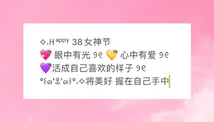 30個婦女節祝福文案 三八婦女節朋友圈文案 婦女節快樂文案