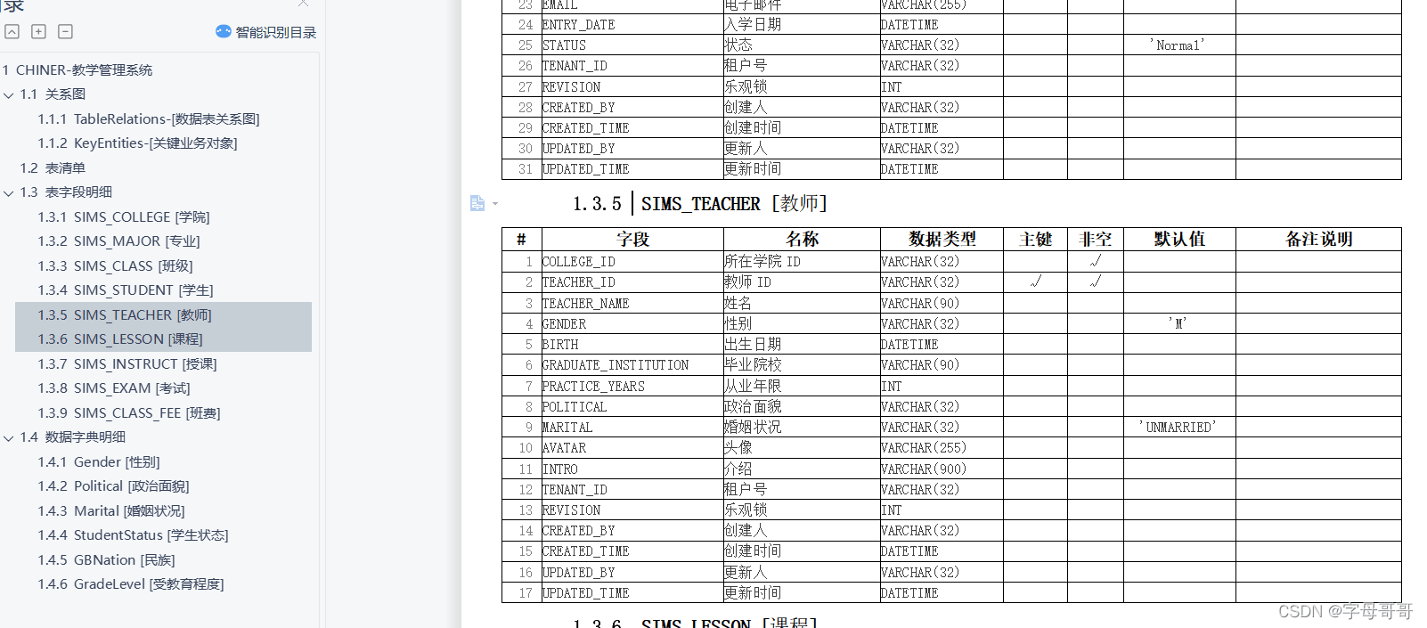 顏值與實(shí)用性并存的數(shù)據(jù)庫(kù)建模工具Chiner教程