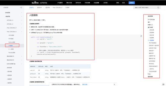 C# 10分鐘完成百度人臉識別(入門篇)