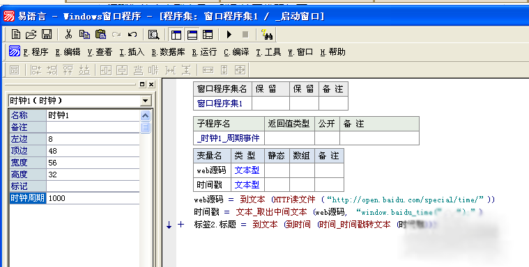 易語言獲取北京時間的方法