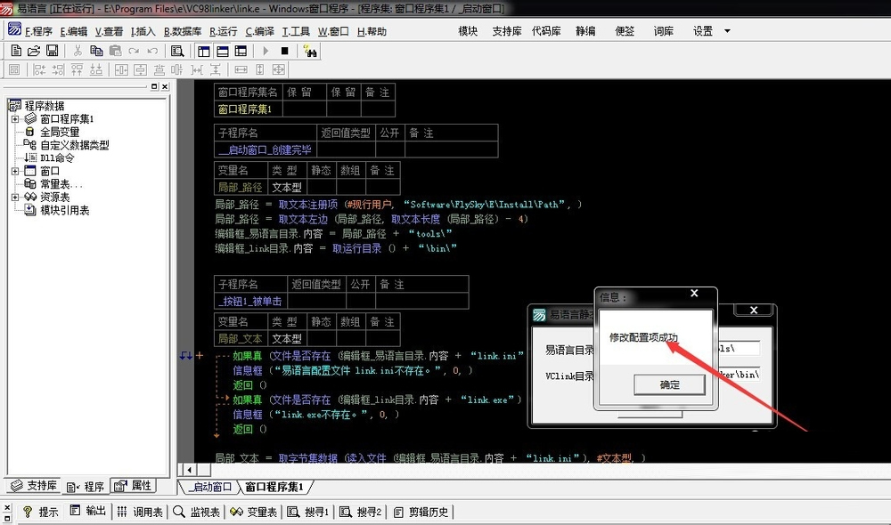 易語言無法定位鏈接器解決方法