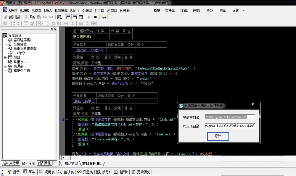 易語言無法定位鏈接器解決方法