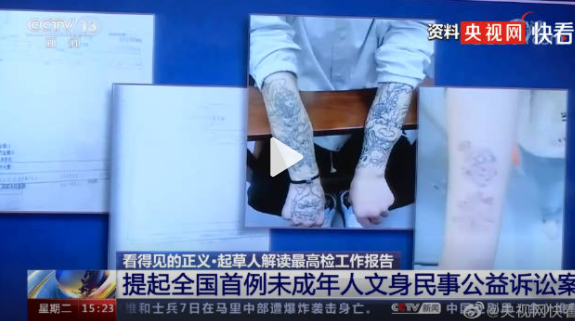 未成年人文身不是私事和家事 未成年人文身后容易被標簽化