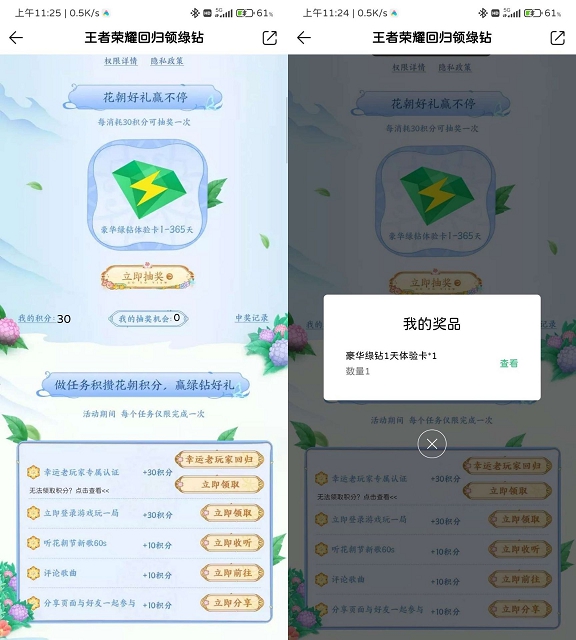 做任務(wù)抽豪華綠鉆 親測秒到1天豪華綠鉆