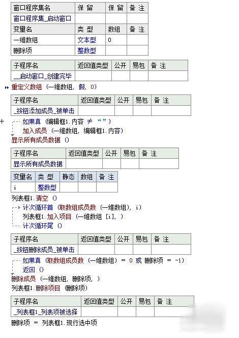 易語言一維數組用法詳解