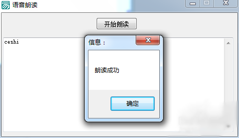 易語言做語音朗讀工具方法